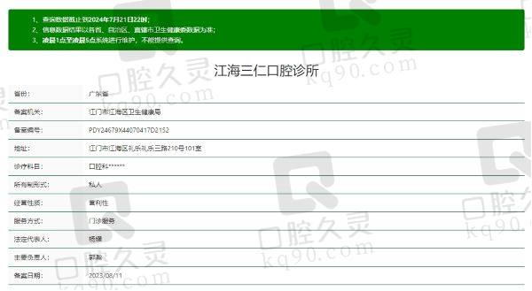江门江海三仁口腔诊所正规吗