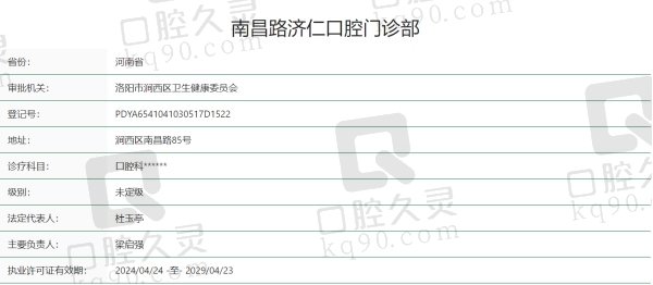 洛阳济仁口腔医院资质