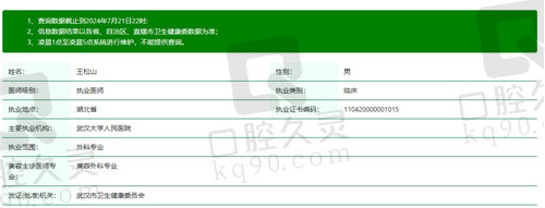 武汉江城整形外科医院王松山怎么样？