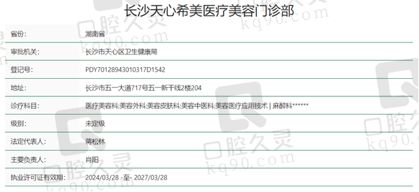 长沙天心希美医疗美容资质