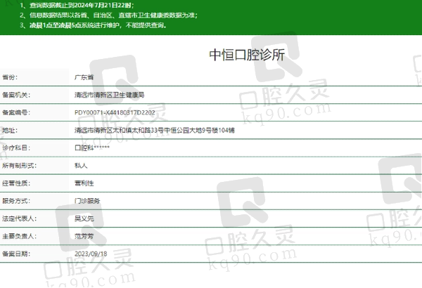 清远中恒口腔正规吗