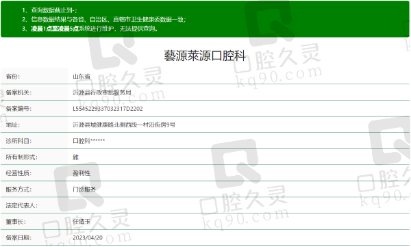 淄博沂源莱源口腔诊所资质