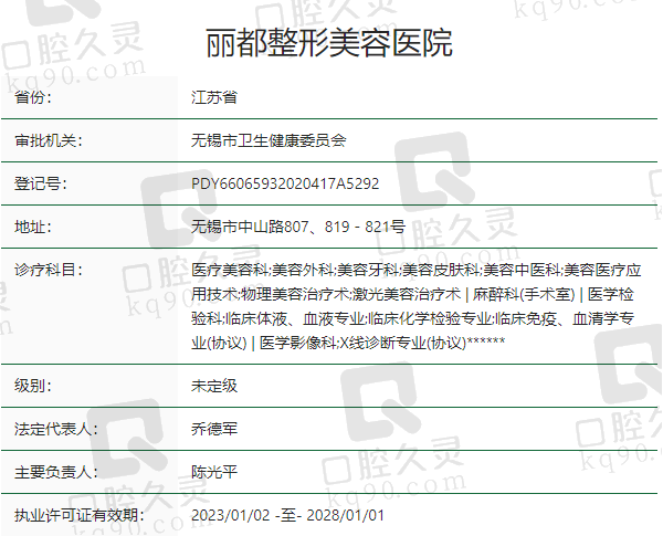 无锡丽都整形美容医院正规吗？