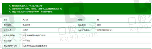 北京禾美嘉医疗美容门诊部关几梦怎么样？