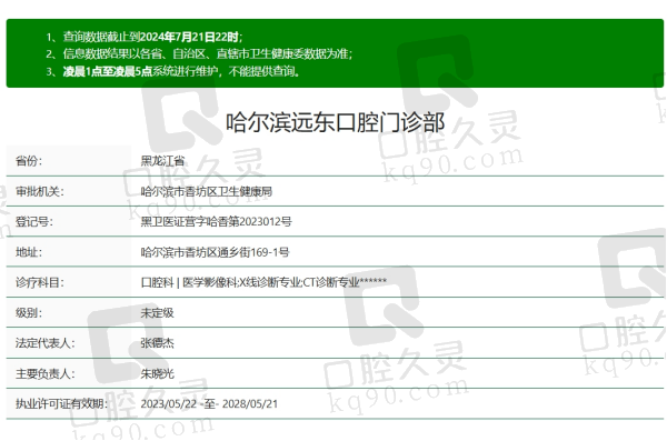 哈尔滨远东口腔医院是正规医院吗