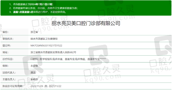 丽水亮贝美口腔医院正规吗