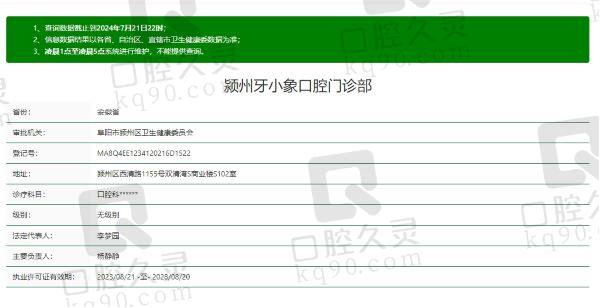 颍州爱齿.牙小象口腔诊所正规吗