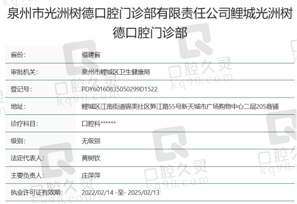 泉州光洲树德口腔门诊部正规吗