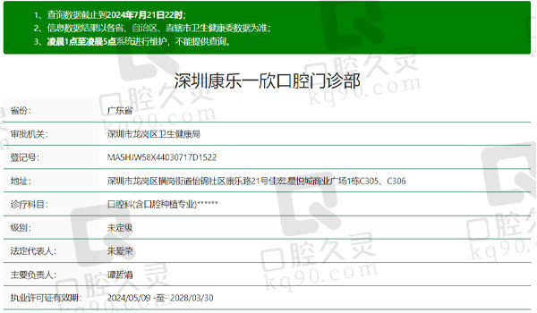 深圳康乐一欣口腔资质表