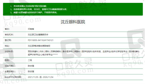 沈丘眼科医院正规吗