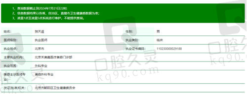 北京禾美嘉医疗美容门诊部贺天遥怎么样？