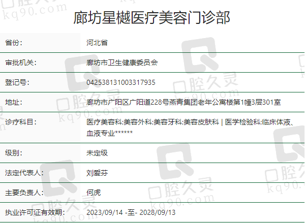 廊坊星樾医疗美容门诊部正规吗？
