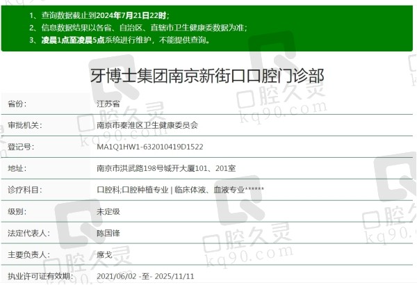 南京牙博士口腔医院怎么样？