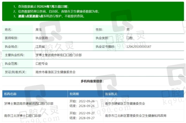 南京牙博士口腔席戈院长简介