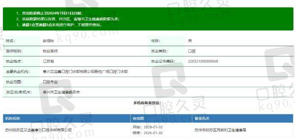 苏州艾齿嘉口腔医院赵佰秋医生资质信息