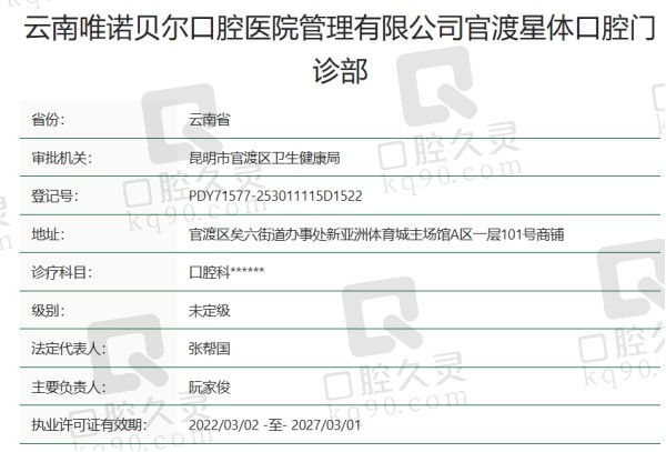 云南唯诺贝尔口腔医院正规吗