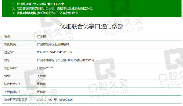 广州优雅联合优享口腔资质表