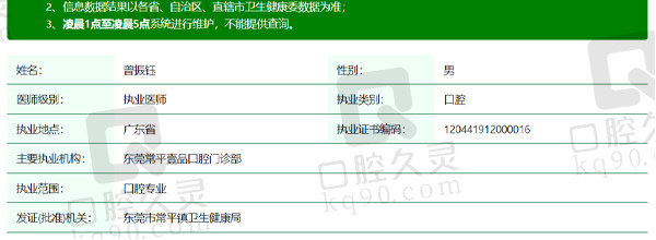 广州优雅联合优享口腔门诊部曾振钰医生资质信息