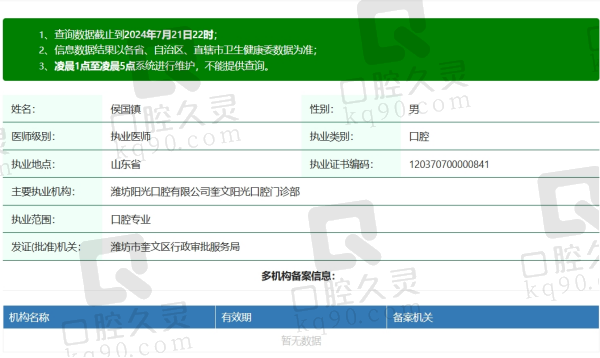 潍坊阳光口腔侯国镇医生资质