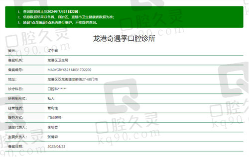 葫芦岛龙港奇遇季口腔诊所正规吗
