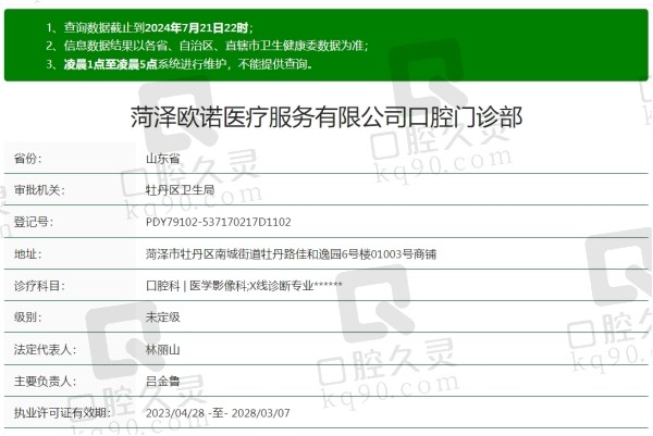 菏泽欧诺口腔是不是正规医院？