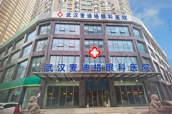 武汉麦迪格眼科医院门头