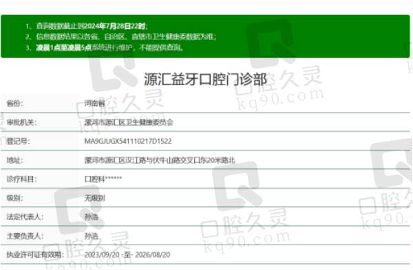 漯河汇源益牙口腔资质