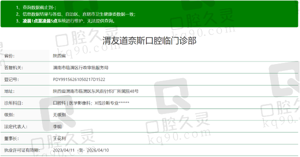渭南蒲城奈斯口腔门诊部资质