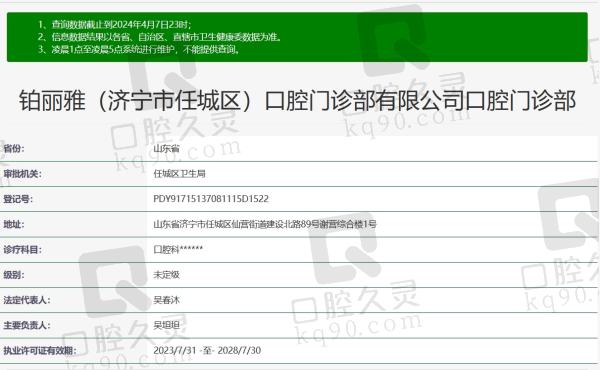 济宁铂丽雅口腔是正规口腔医院