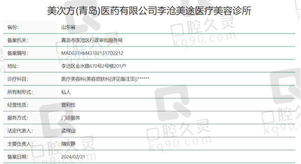 青岛美途医疗美容资质