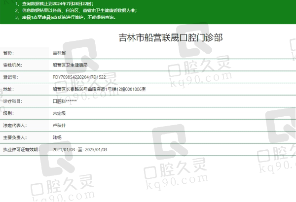 吉林市船营联晟口腔正规吗