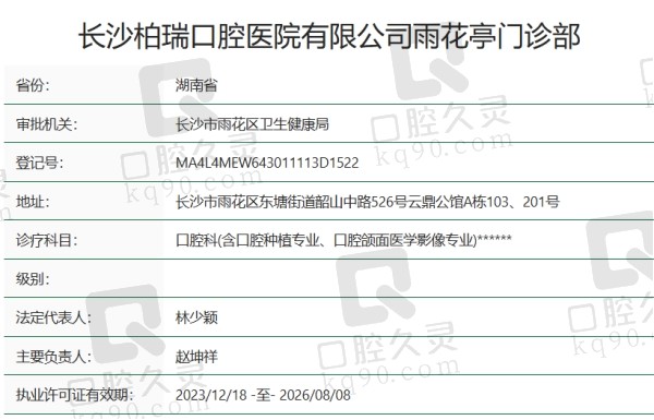 长沙柏瑞口腔医院正规吗