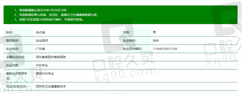 深圳美莱医疗美容医院徐占锋怎么样？