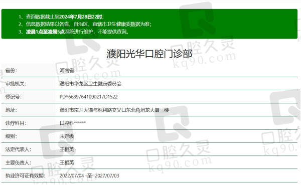 濮阳光 华口腔资质