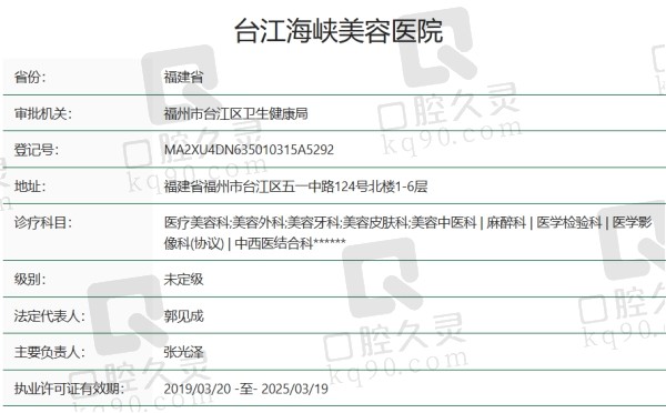 福州海峡美容医院正规吗