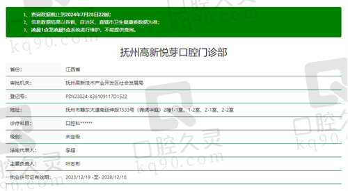 抚州高新悦芽口腔门诊部正规吗