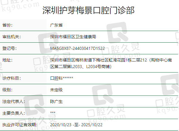 深圳护芽梅景口腔门诊部正规吗？