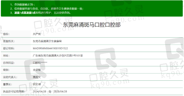 东莞麻涌斑马口腔门诊部资质