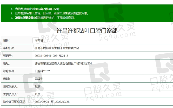 许昌钻叶口腔资质