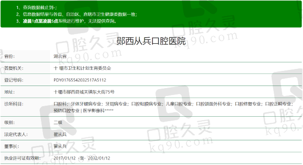 十堰郧西从兵口腔医院正规吗