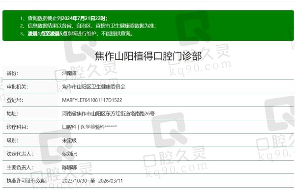 焦作植得口腔医院是正规医院吗