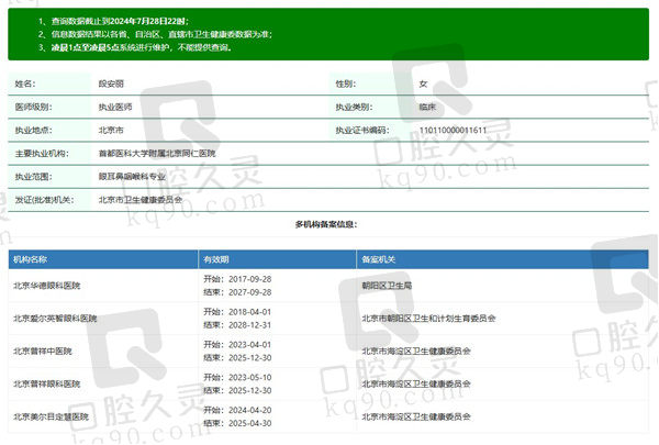 段安丽后巩膜加固术国内排名