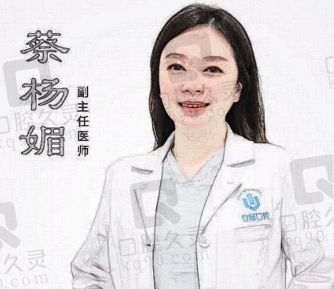 梅州立杨口腔医院蔡杨媚医生