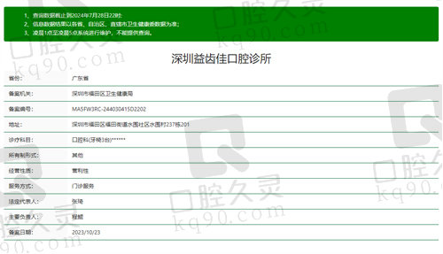 深圳益齿佳口腔诊所怎么样？