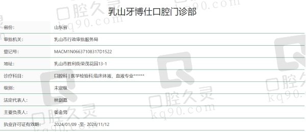 山东乳山牙博仕口腔门诊部正规吗