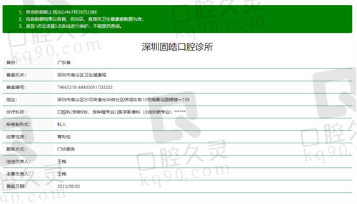 深圳固皓口腔诊所怎么样？