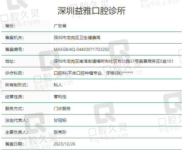 深圳益雅口腔诊所正规吗？