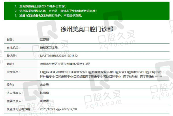 徐州美奥口腔医院正规资质