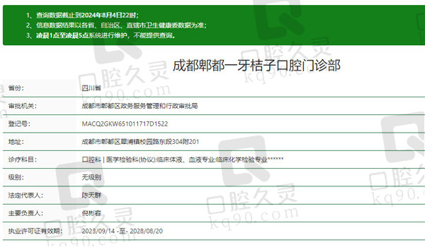 成都桔子口腔资质表