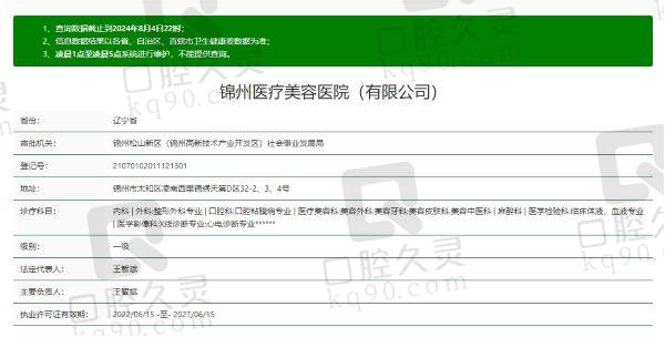 锦州医疗美容医院正规吗